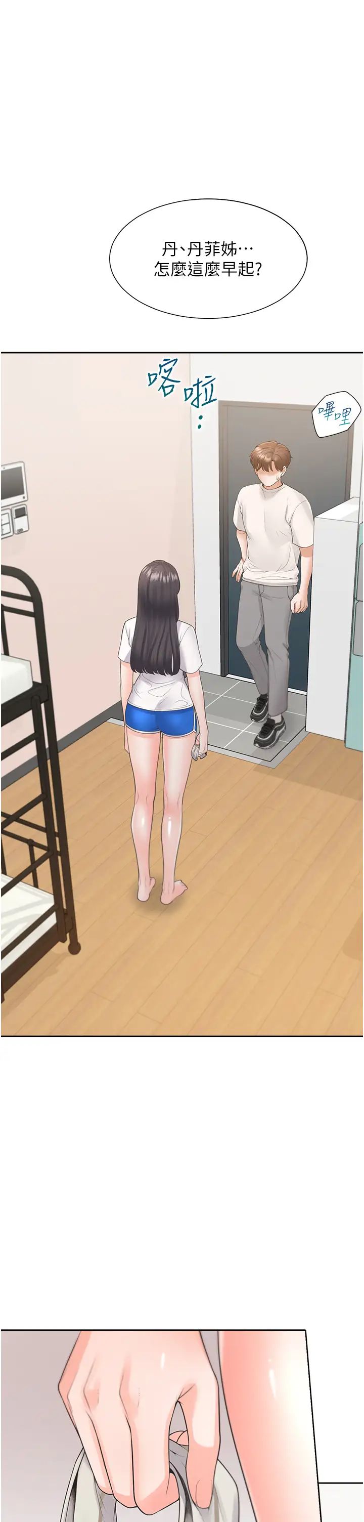 同居上下舖第81話-跟室友姊姊撕破臉