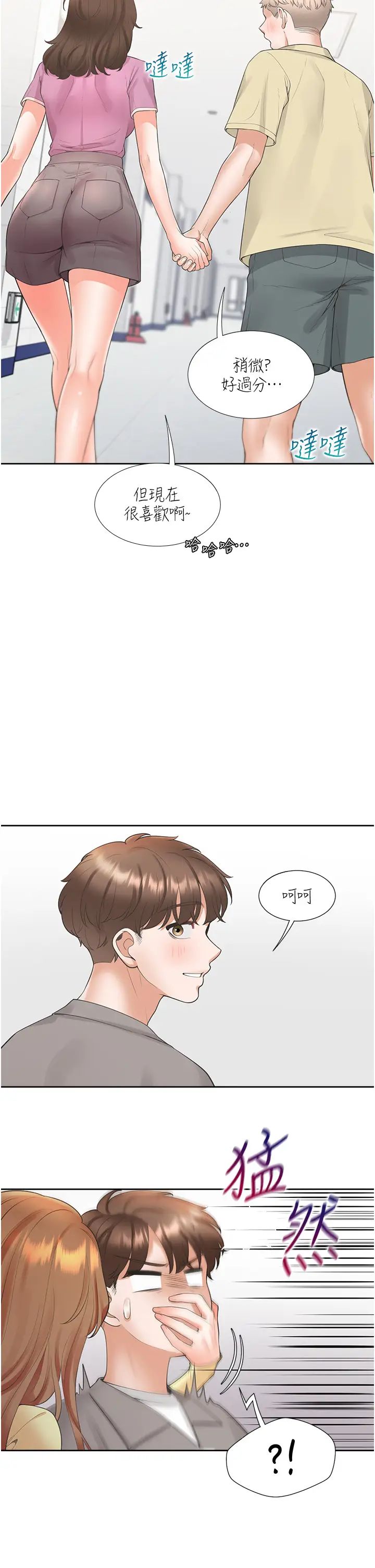 同居上下舖第81話-跟室友姊姊撕破臉