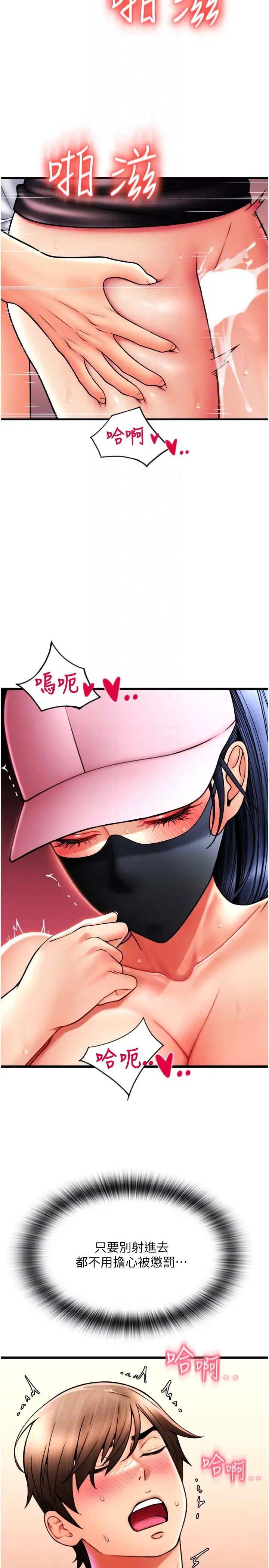 請用啪支付第61話-把肉棒交出來!