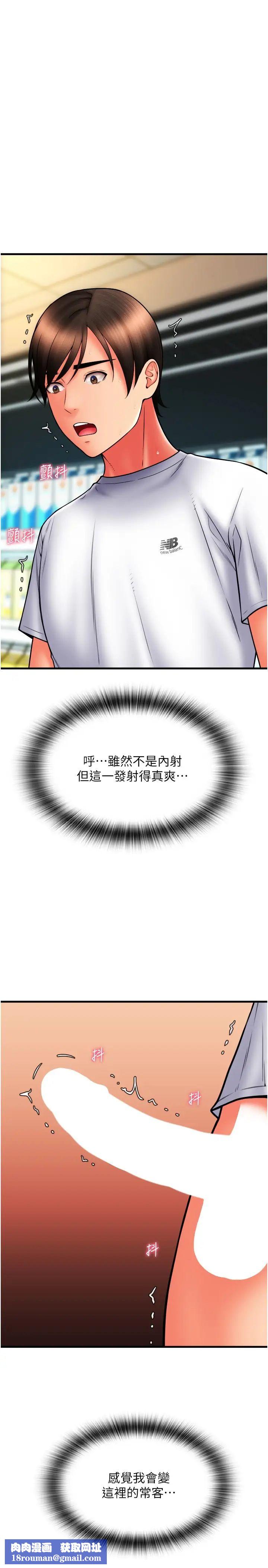 請用啪支付第61話-把肉棒交出來!