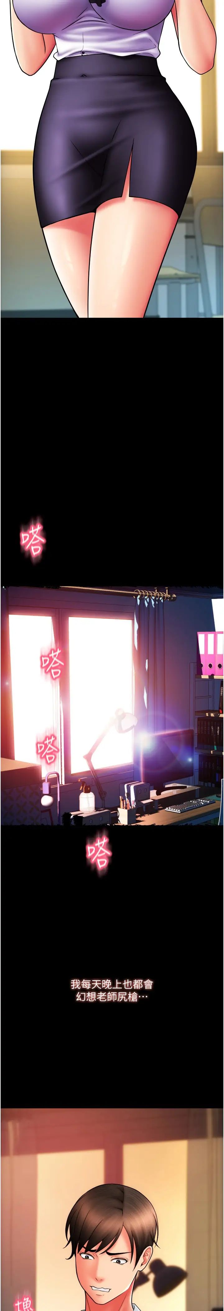 請用啪支付第61話-把肉棒交出來!