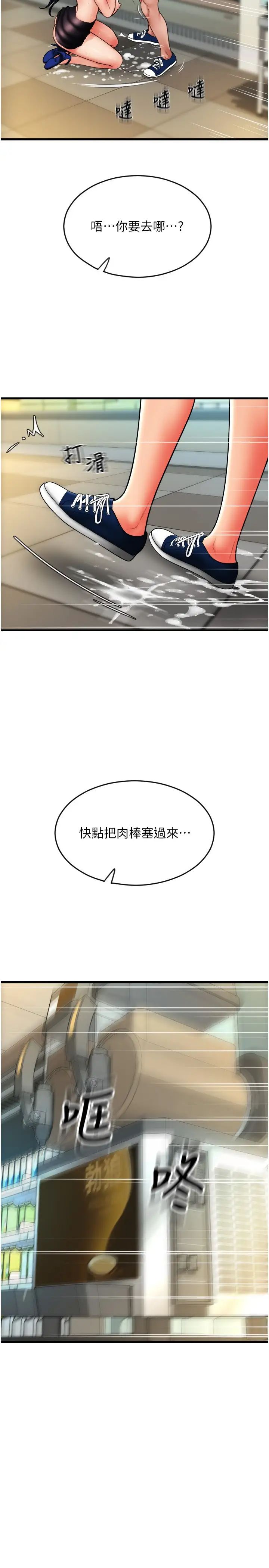 请用啪支付第61话-把肉棒交出来!