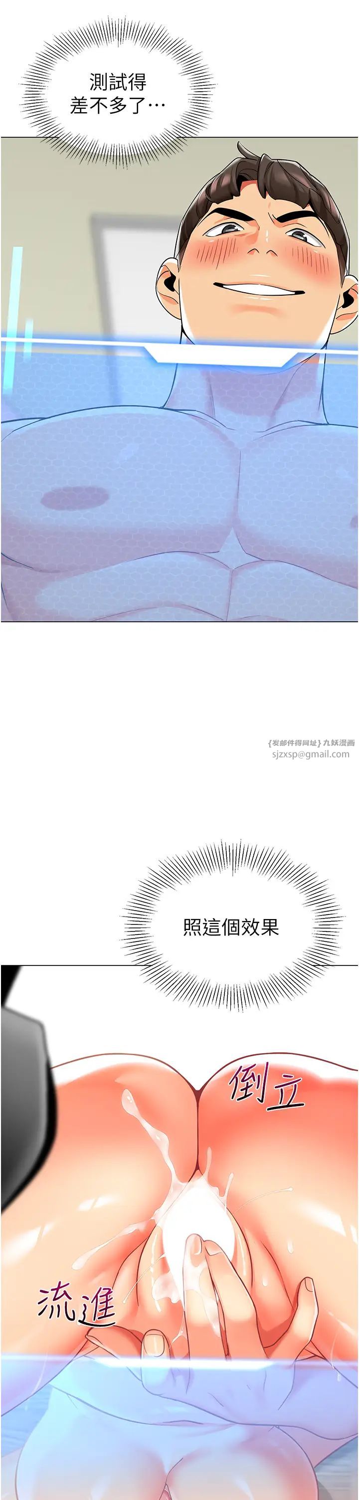 幼兒園老師們第41話-在玻璃窗前裸體舉高高