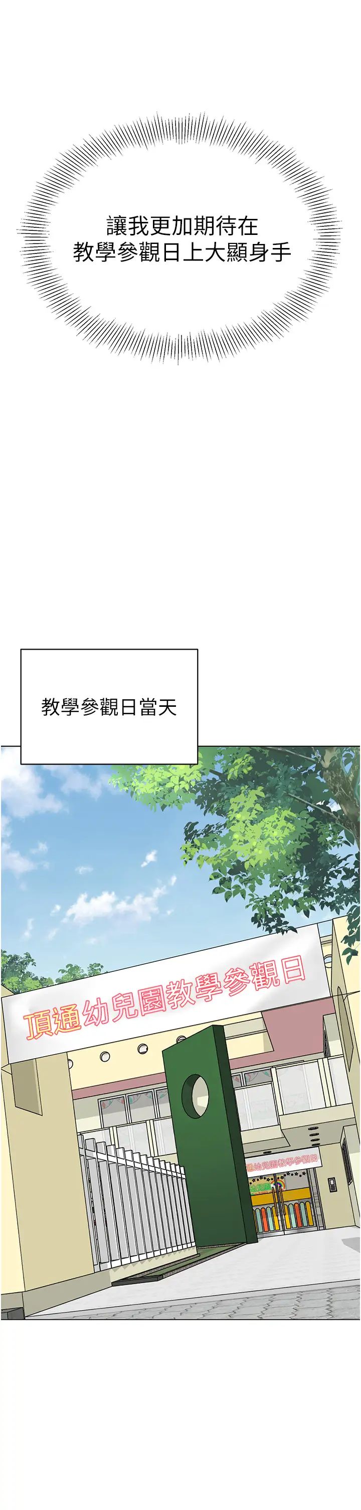 幼兒園老師們第41話-在玻璃窗前裸體舉高高