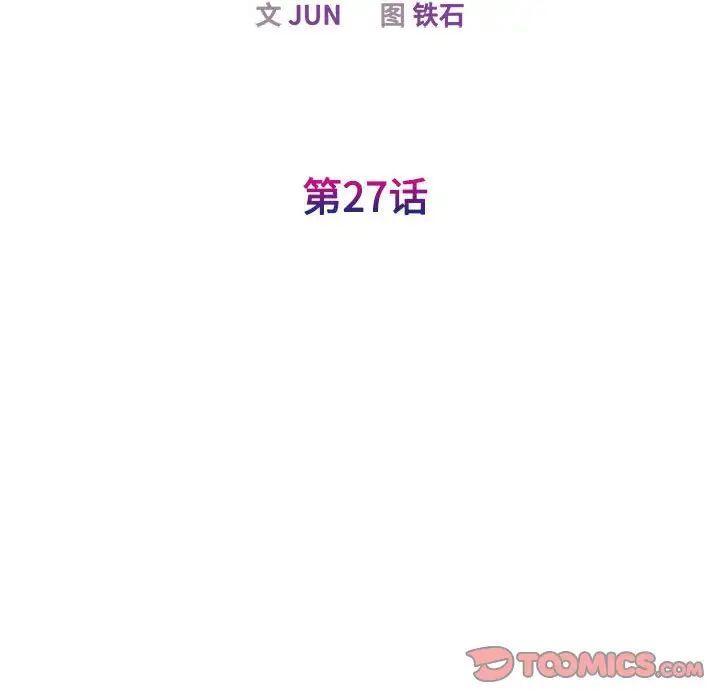 我的完美缪斯第27話