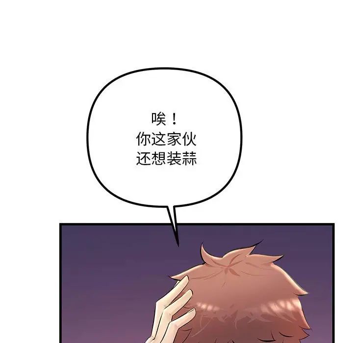 不正常关系第28话