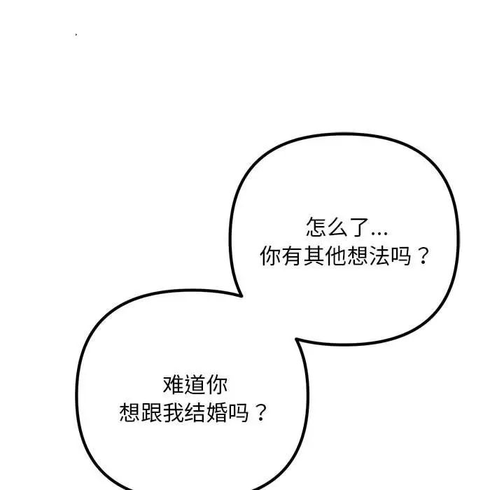 不正常关系第28话