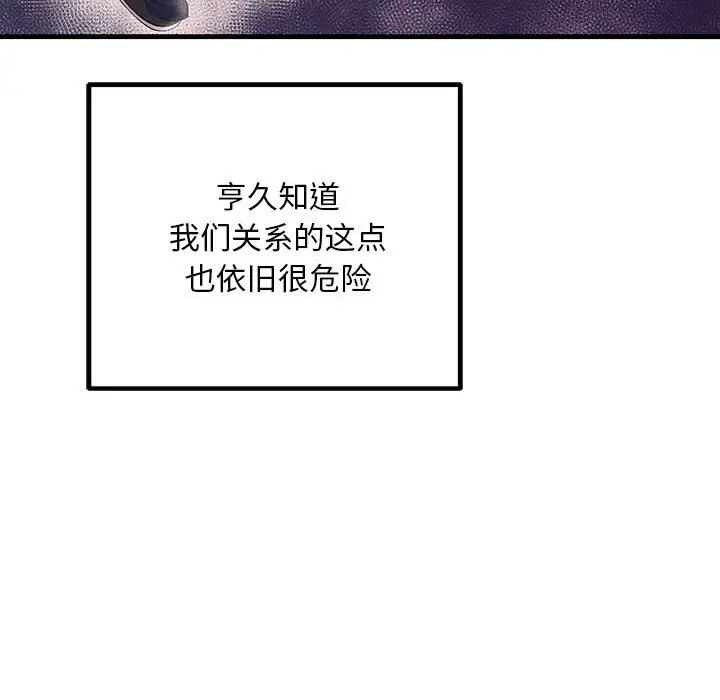 不正常关系第28话