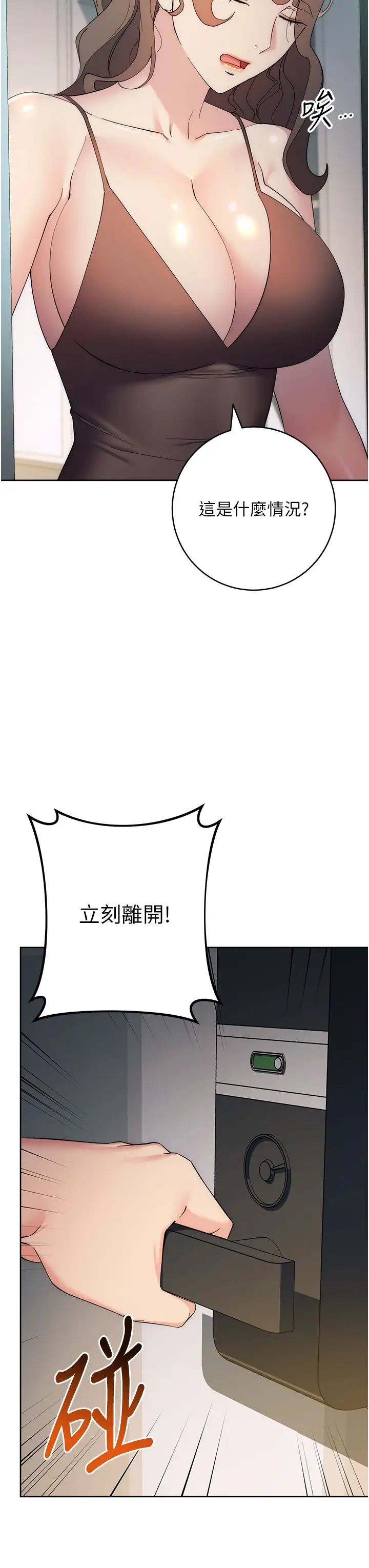 邊緣人的復仇第26話-恣意侵犯的高超手技