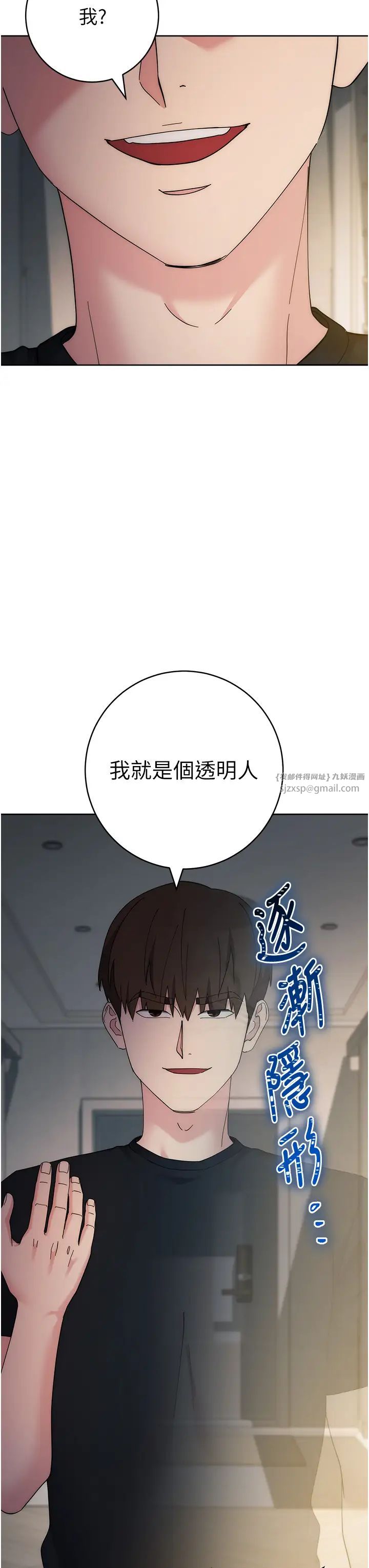 邊緣人的復仇第26話-恣意侵犯的高超手技