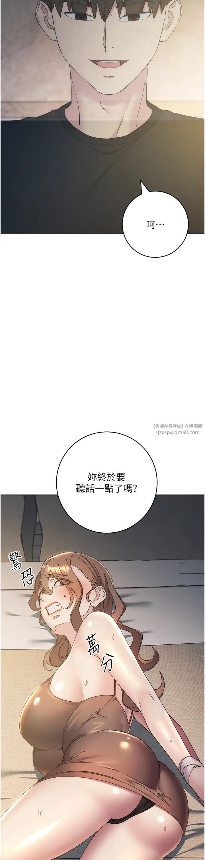 邊緣人的復仇第26話-恣意侵犯的高超手技