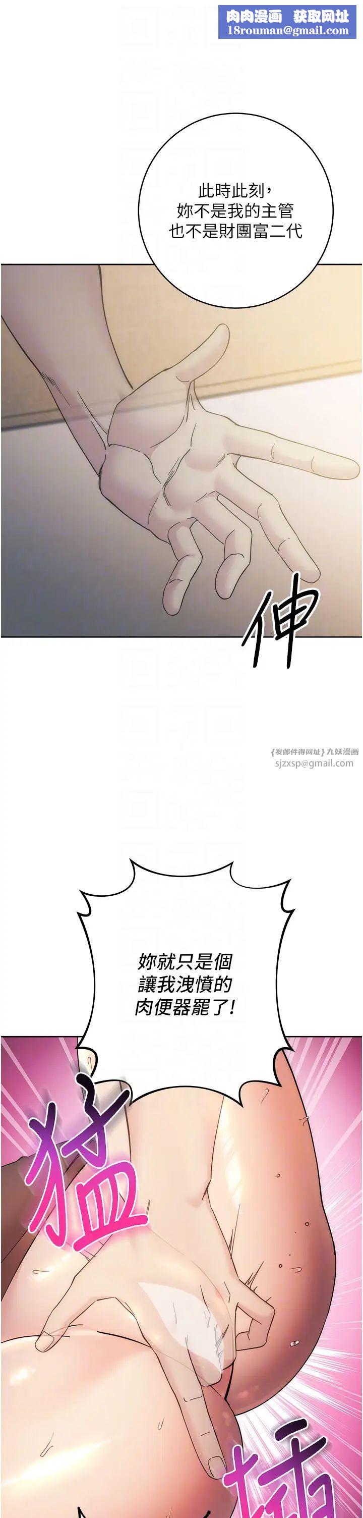 邊緣人的復仇第26話-恣意侵犯的高超手技