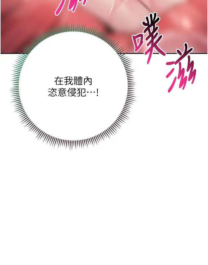 邊緣人的復仇第26話-恣意侵犯的高超手技