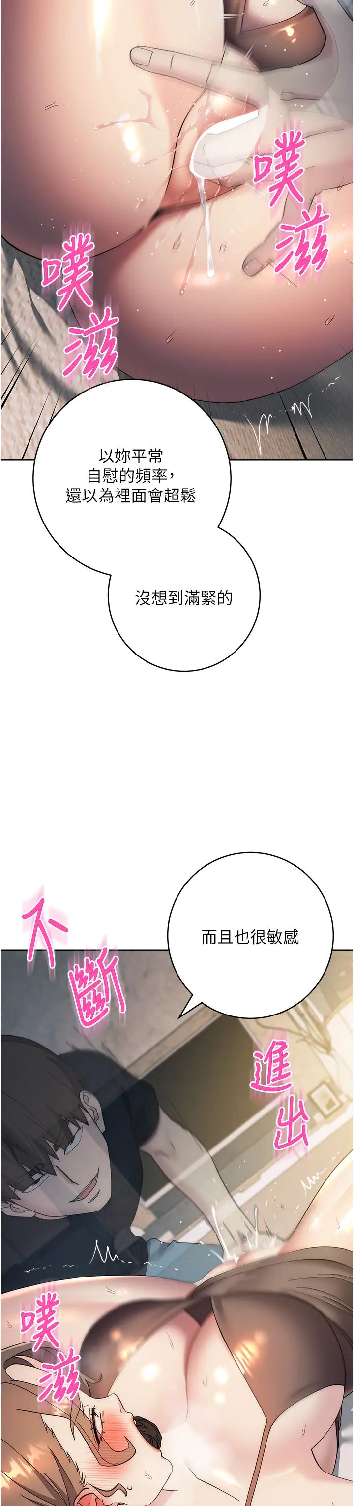 邊緣人的復仇第26話-恣意侵犯的高超手技