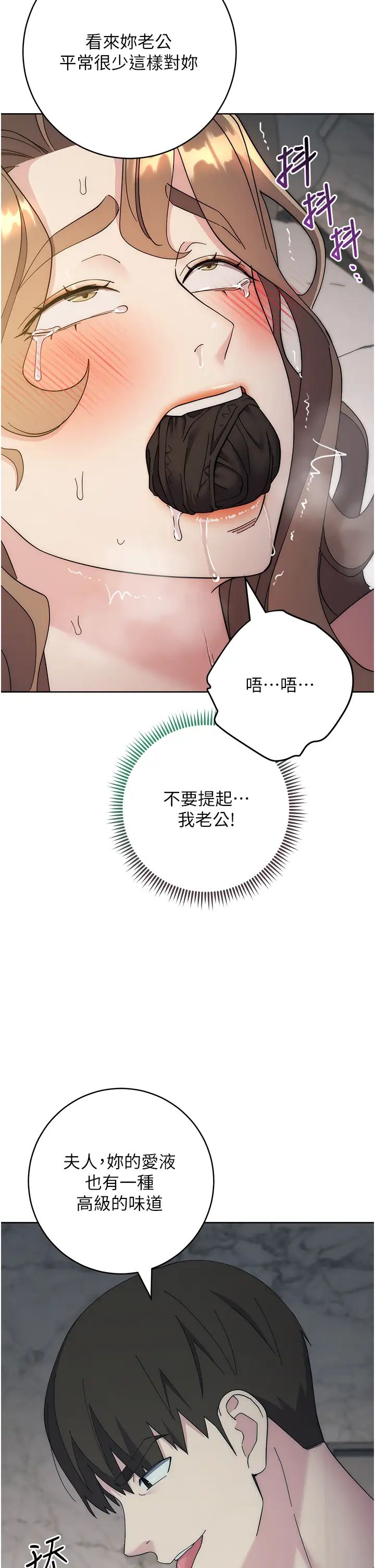 邊緣人的復仇第26話-恣意侵犯的高超手技