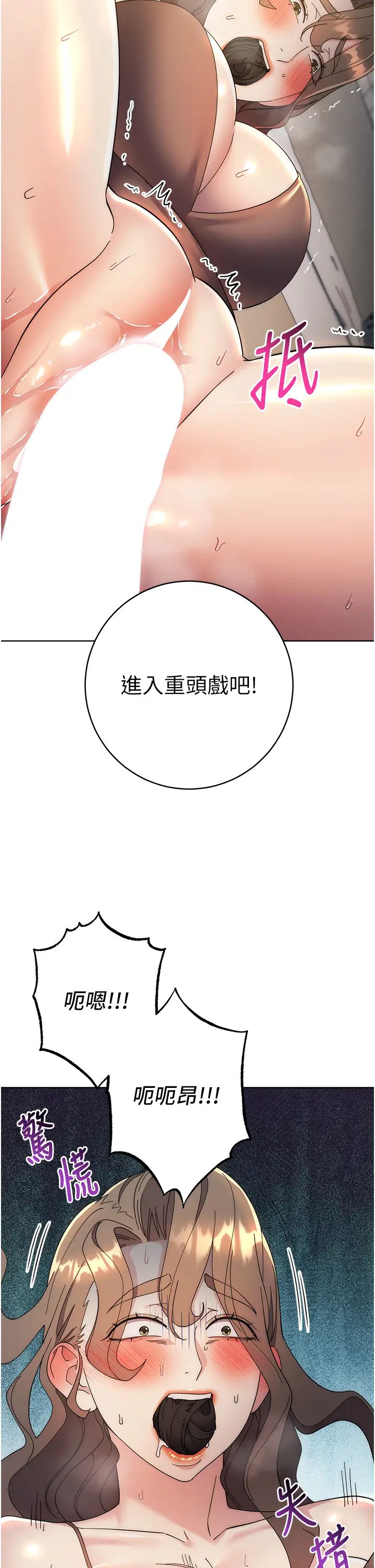 邊緣人的復仇第26話-恣意侵犯的高超手技