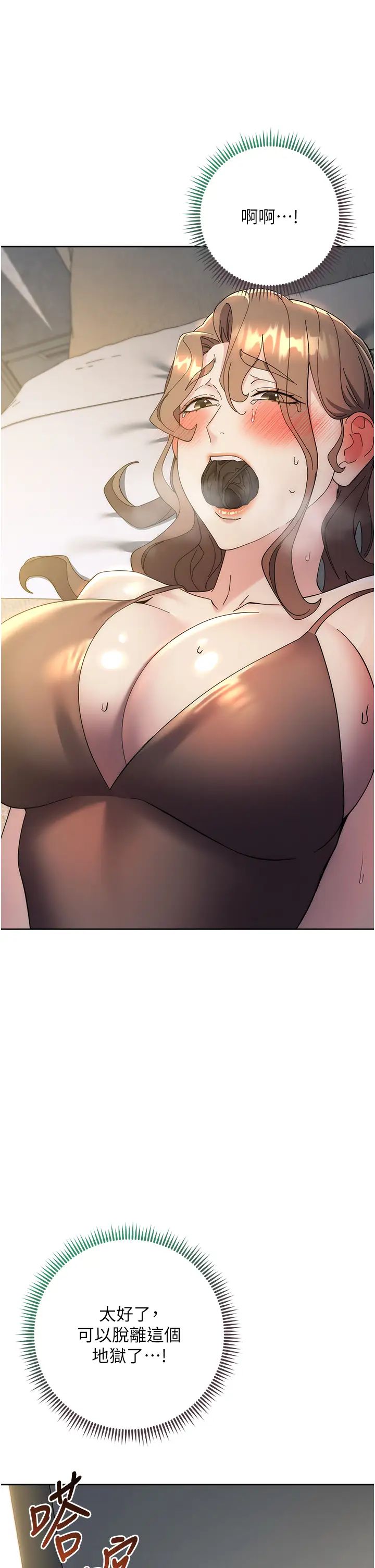 邊緣人的復仇第26話-恣意侵犯的高超手技