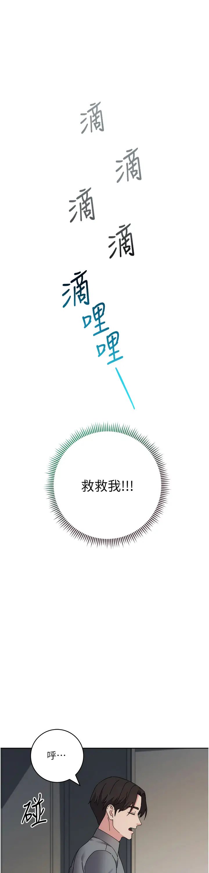 邊緣人的復仇第26話-恣意侵犯的高超手技