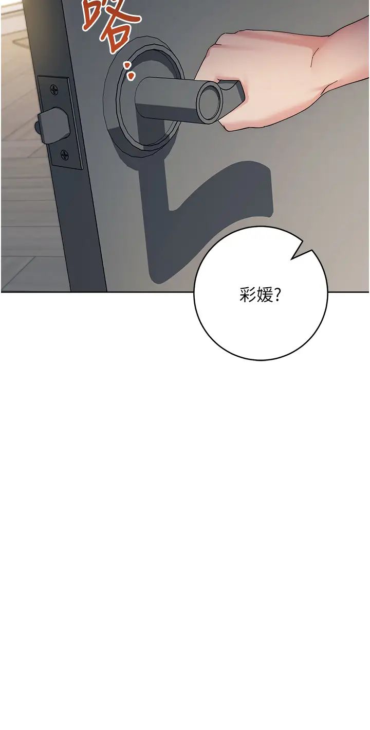 邊緣人的復仇第26話-恣意侵犯的高超手技