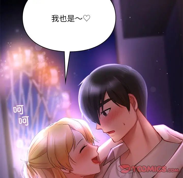 爱的游乐园第16话