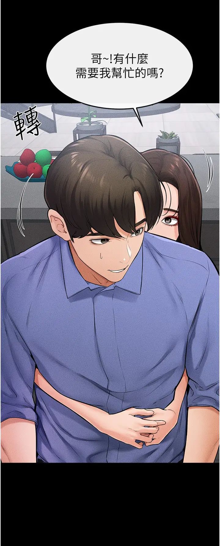 繼母與繼姐第22話-哥，我也要抱抱