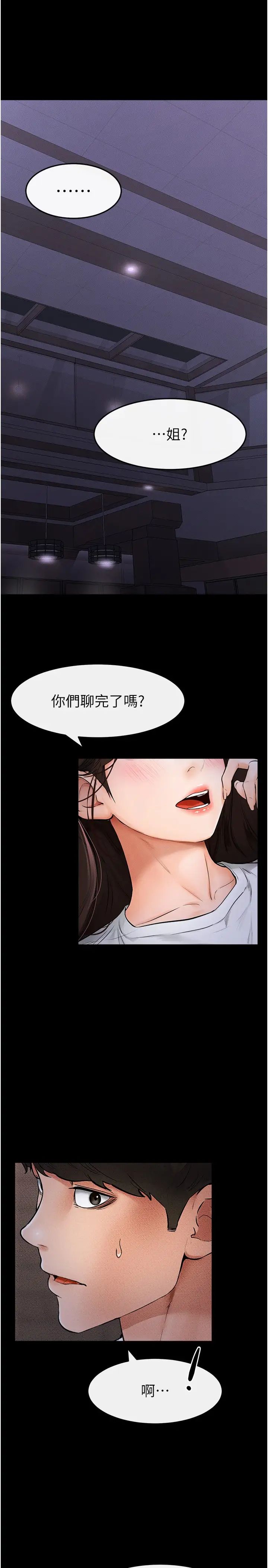 繼母與繼姐第22話-哥，我也要抱抱