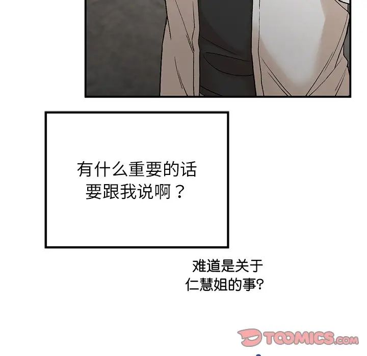 要在乡下一起生活吗第11话