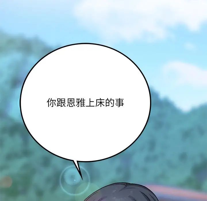 要在乡下一起生活吗第11话