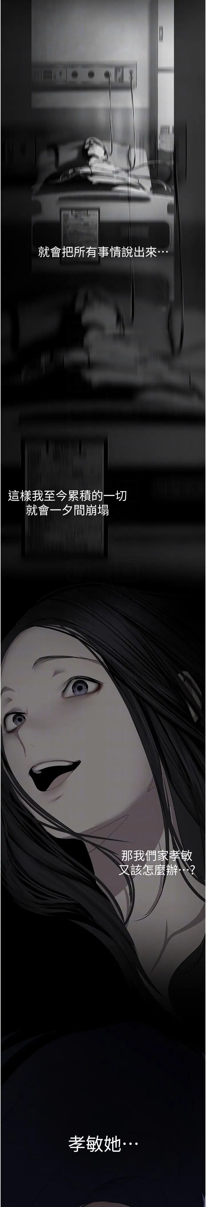 美麗新世界第239話-被揭露的醜惡事實