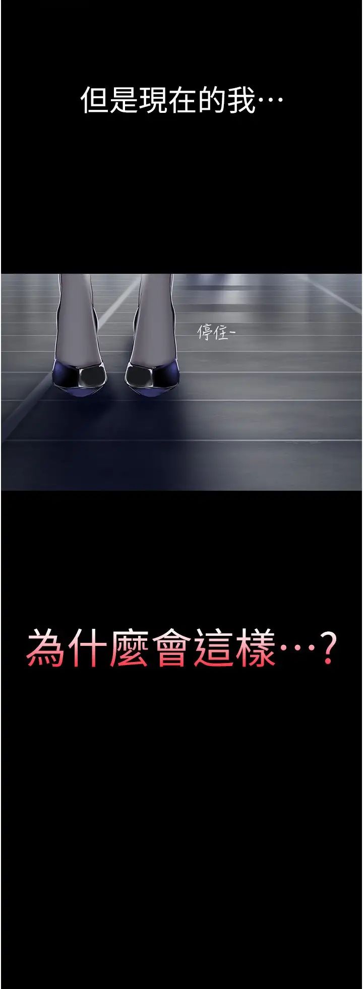 美麗新世界第239話-被揭露的醜惡事實