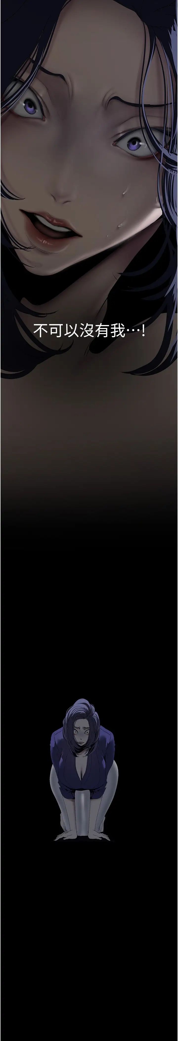 美麗新世界第239話-被揭露的醜惡事實