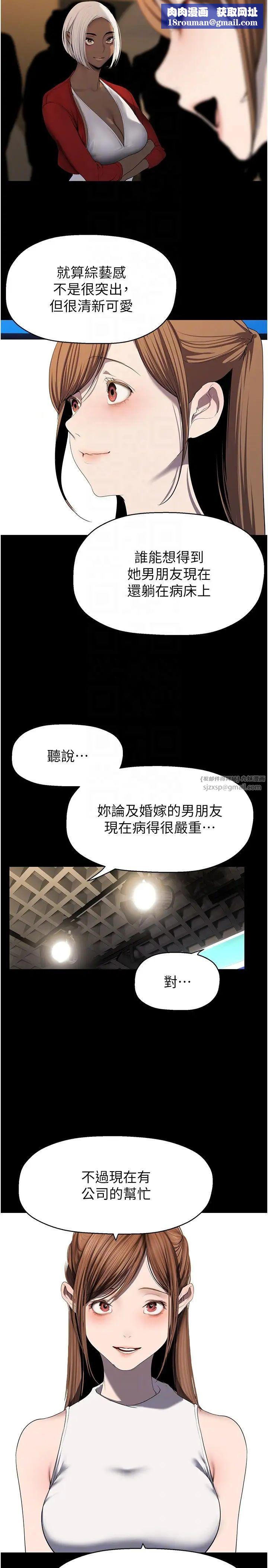美麗新世界第239話-被揭露的醜惡事實