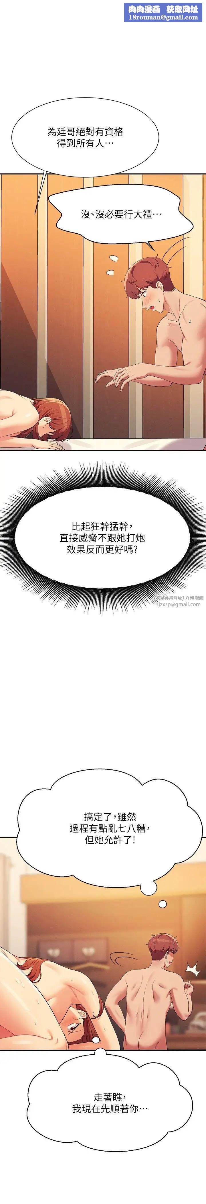 谁说理组没正妹?第135话-你要让我怀孕吗?