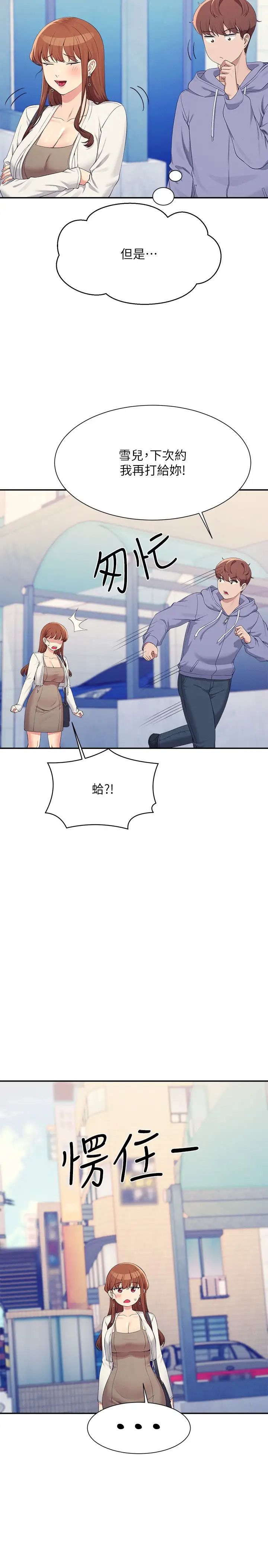 谁说理组没正妹?第135话-你要让我怀孕吗?