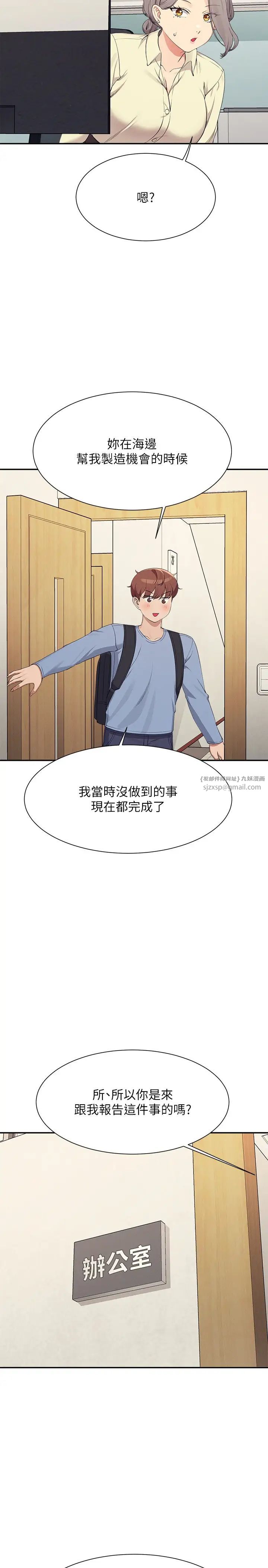 谁说理组没正妹?第135话-你要让我怀孕吗?