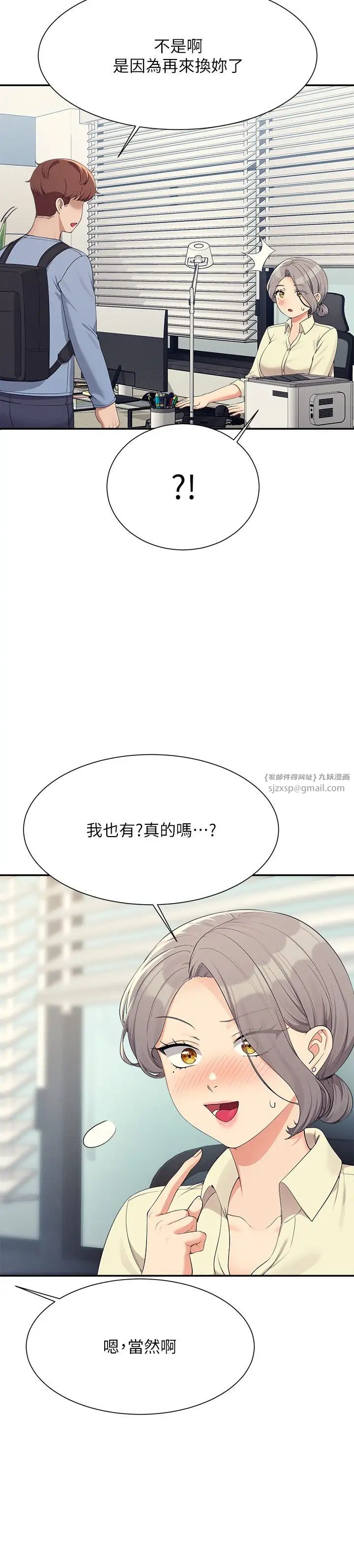 谁说理组没正妹?第135话-你要让我怀孕吗?