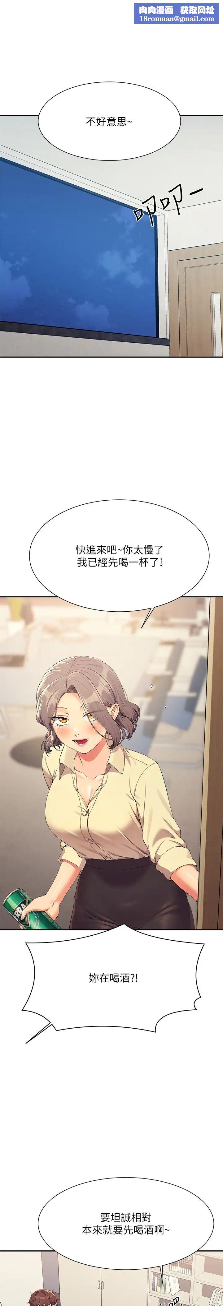 谁说理组没正妹?第135话-你要让我怀孕吗?