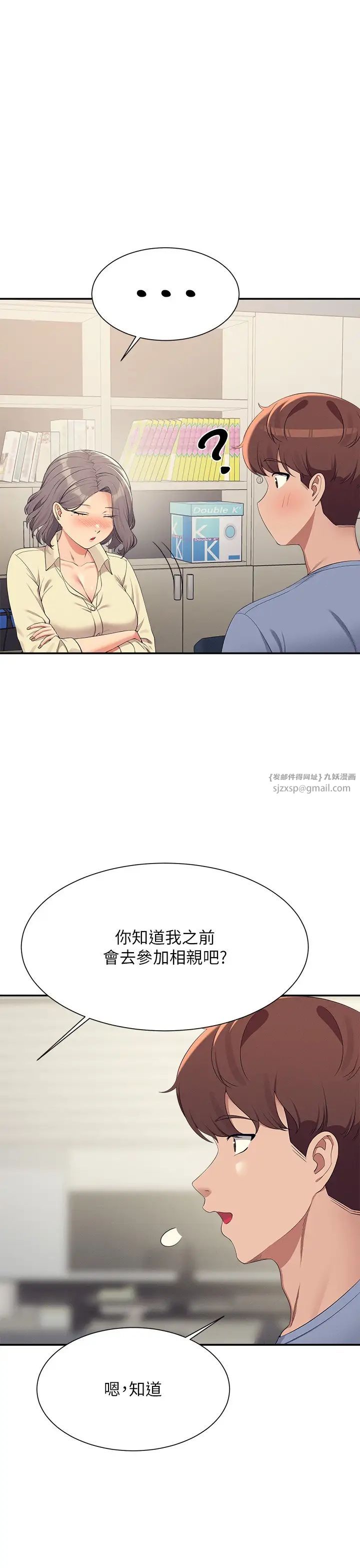 谁说理组没正妹?第135话-你要让我怀孕吗?