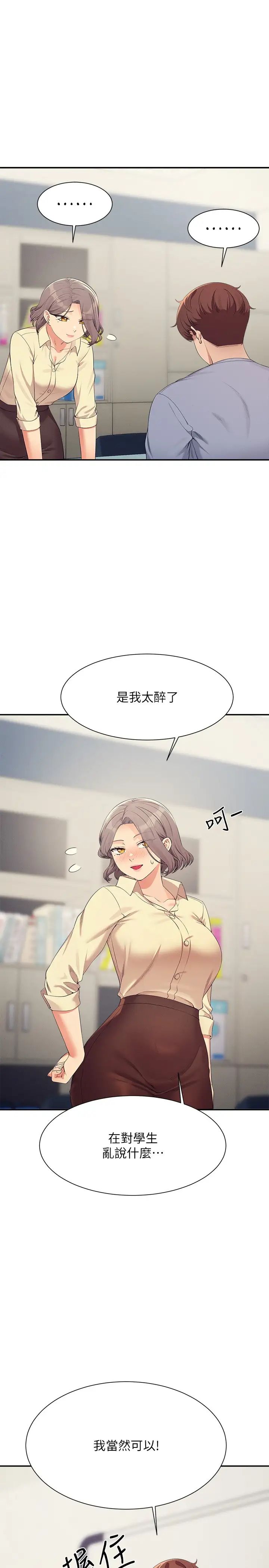 誰說理組沒正妹?第135話-你要讓我懷孕嗎?