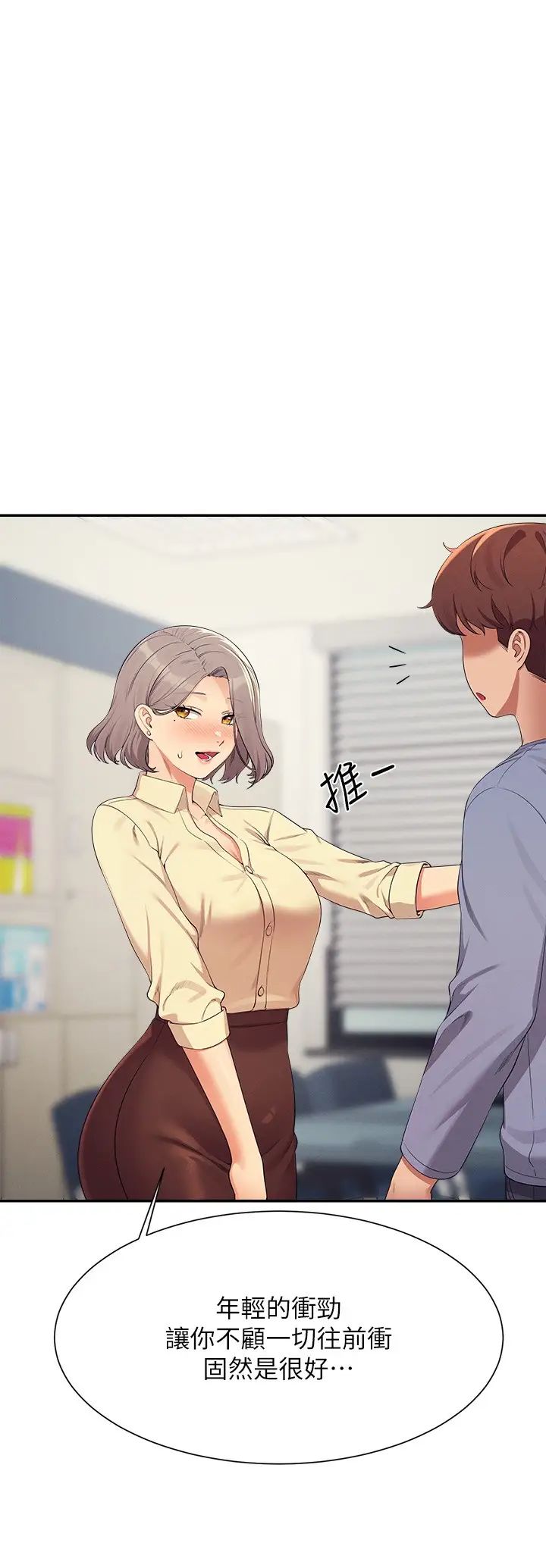 谁说理组没正妹?第135话-你要让我怀孕吗?