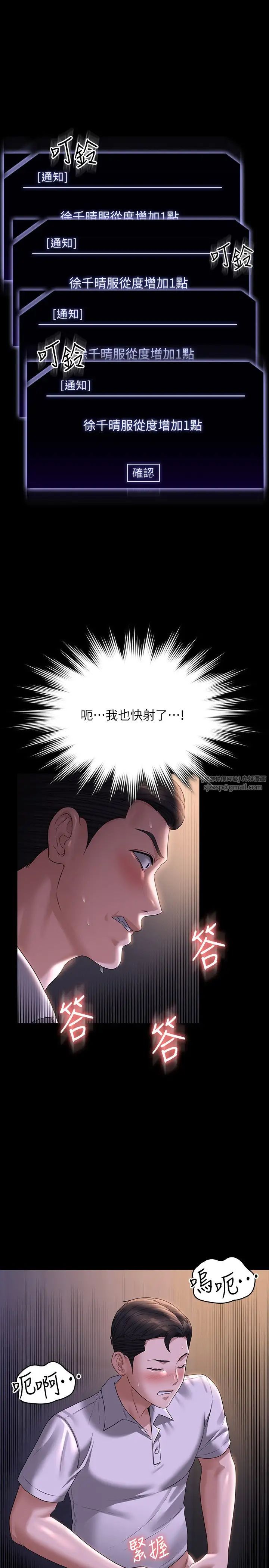 超級公務員第119話-在秉憲面前噴出熱熱的東西