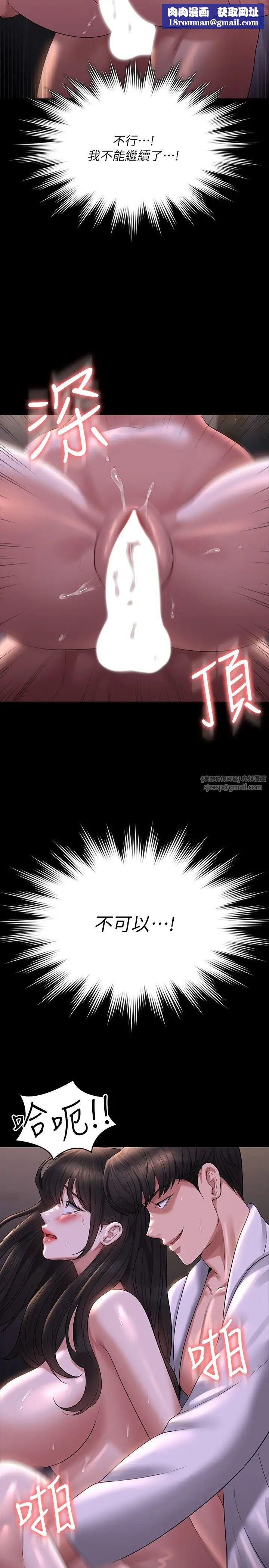 超級公務員第119話-在秉憲面前噴出熱熱的東西