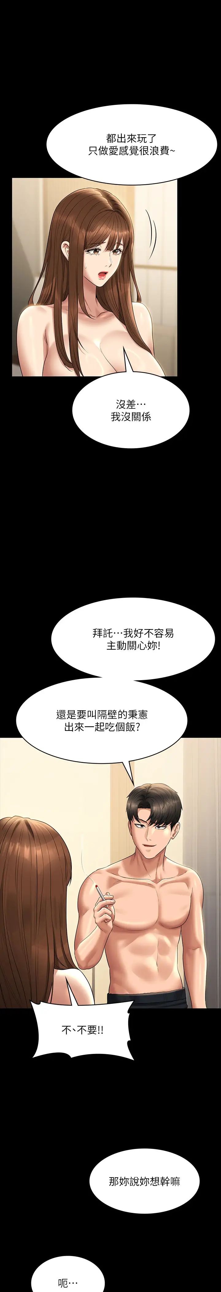 超級公務員第119話-在秉憲面前噴出熱熱的東西