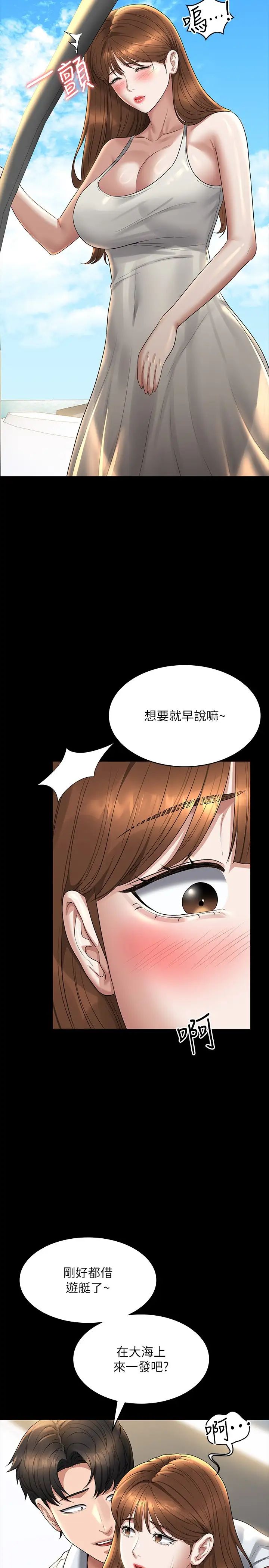 超級公務員第119話-在秉憲面前噴出熱熱的東西