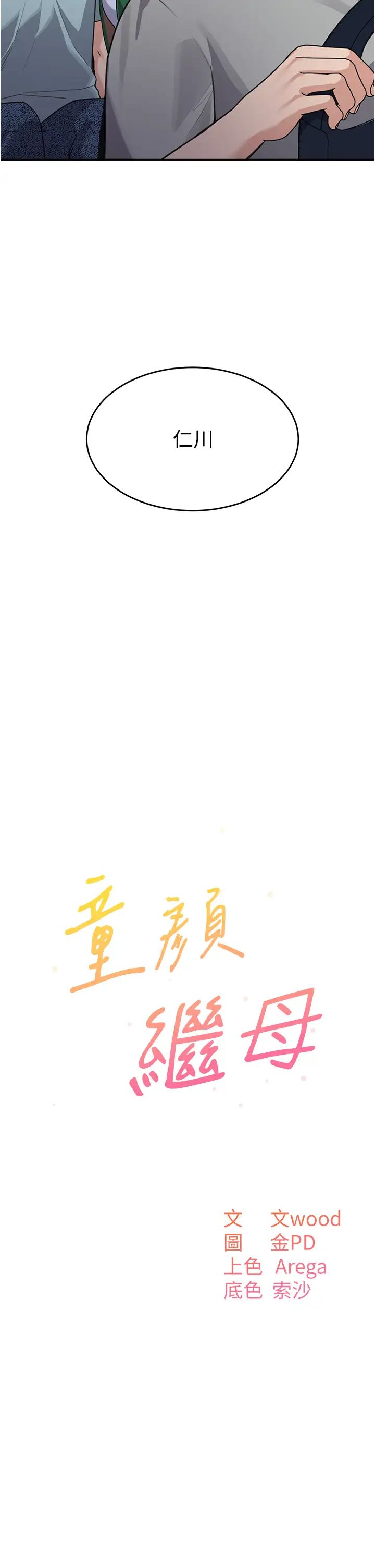 童颜继母第36话-我没穿内裤，直接来吧!