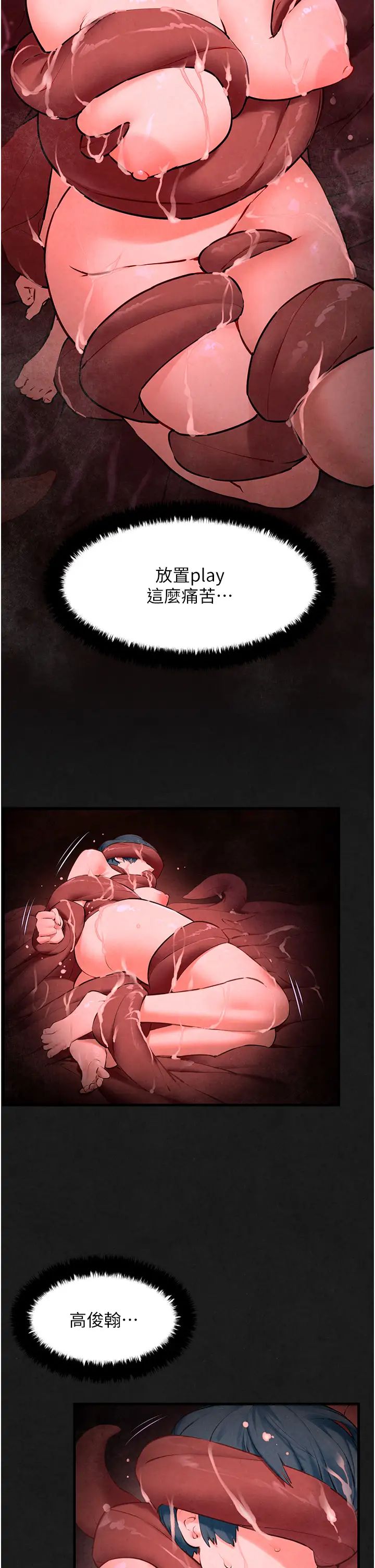 慾海交锋第29话-被触手吞噬的肉体