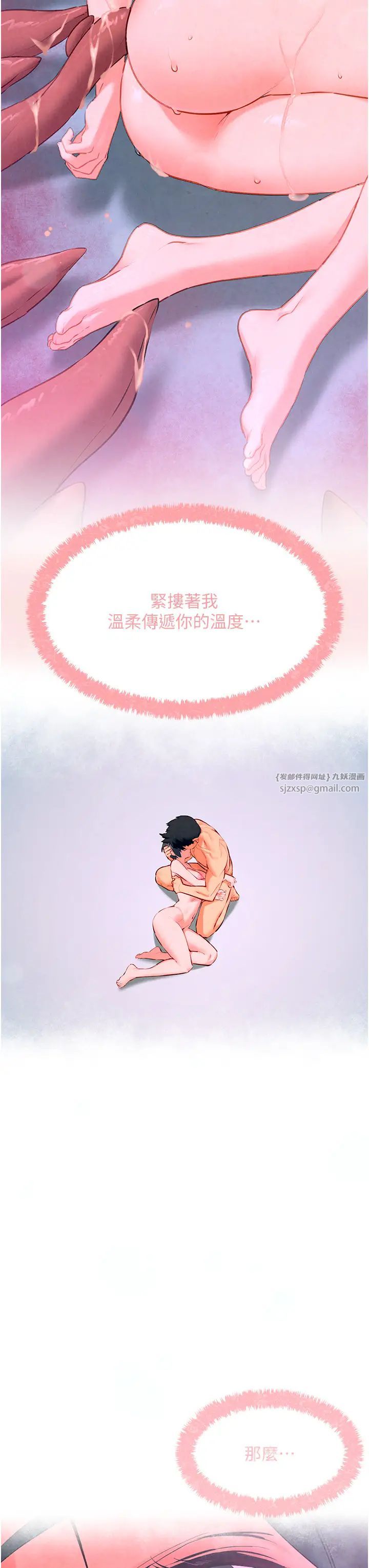 慾海交鋒第29話-被觸手吞噬的肉體