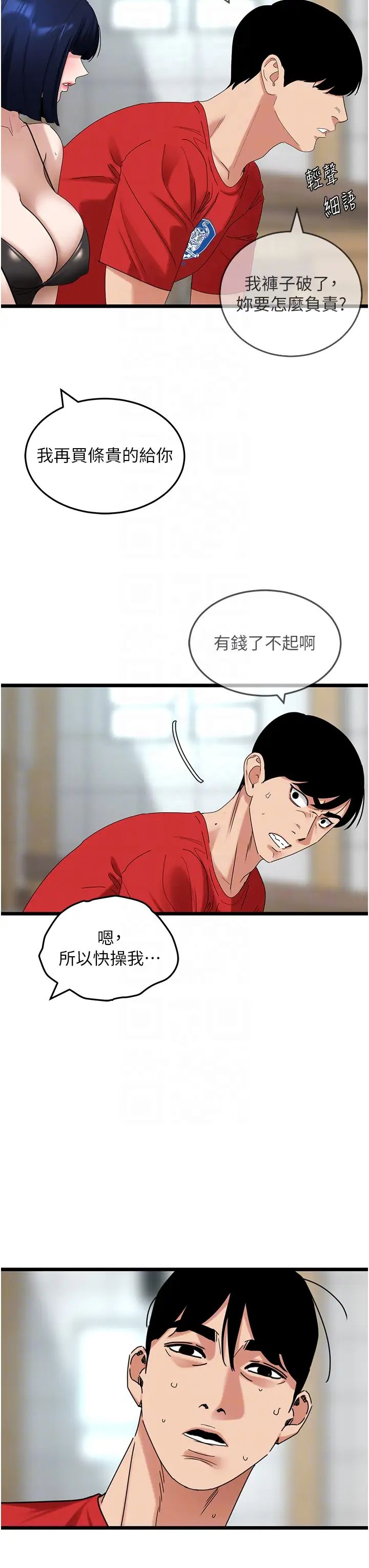 地表最屌卧底干员第30话-还想跟你更进一步♡