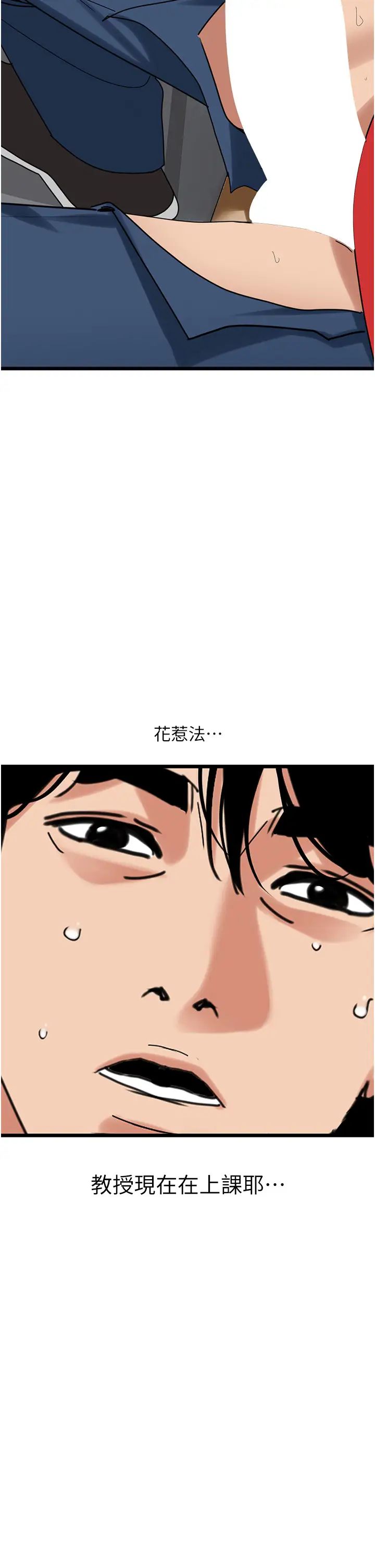 地表最屌臥底幹員第30話-還想跟你更進一步♡