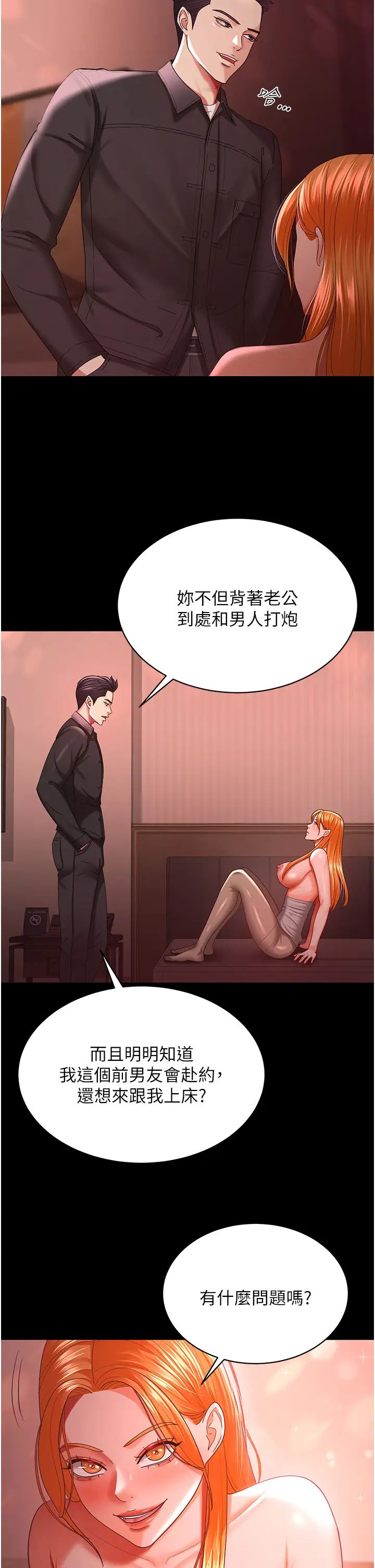 你老婆我收下了第31話-懷念跟你做的感覺